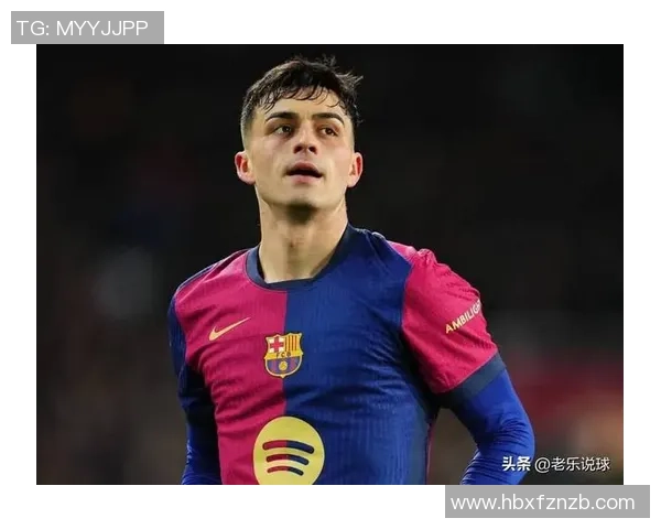 佩德里在巴萨的崛起之路与未来发展潜力分析