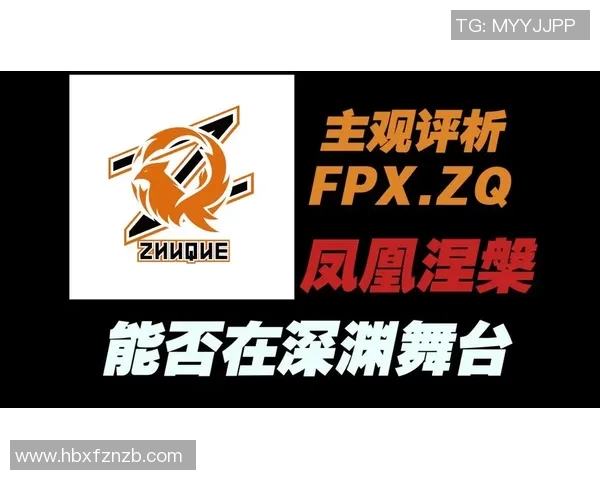 FPX战队崛起之路:探讨其在英雄联盟中的实力与影响力 FPX战队崛起之路:探讨其在英雄联盟中的实力与影响力